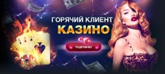 Как выиграть у казино без вложений с выводом денег