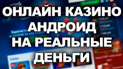 Играть онлайн на деньги в вулкан казино на деньги