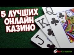 Заработать без вложений реальные деньги казино онлайн