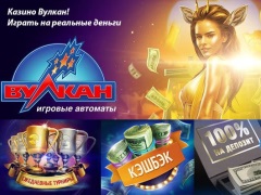Казино вулкан играть на реальные деньги для андроид