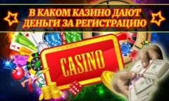Вулкан игровые автоматы на деньги с бонусом от казино